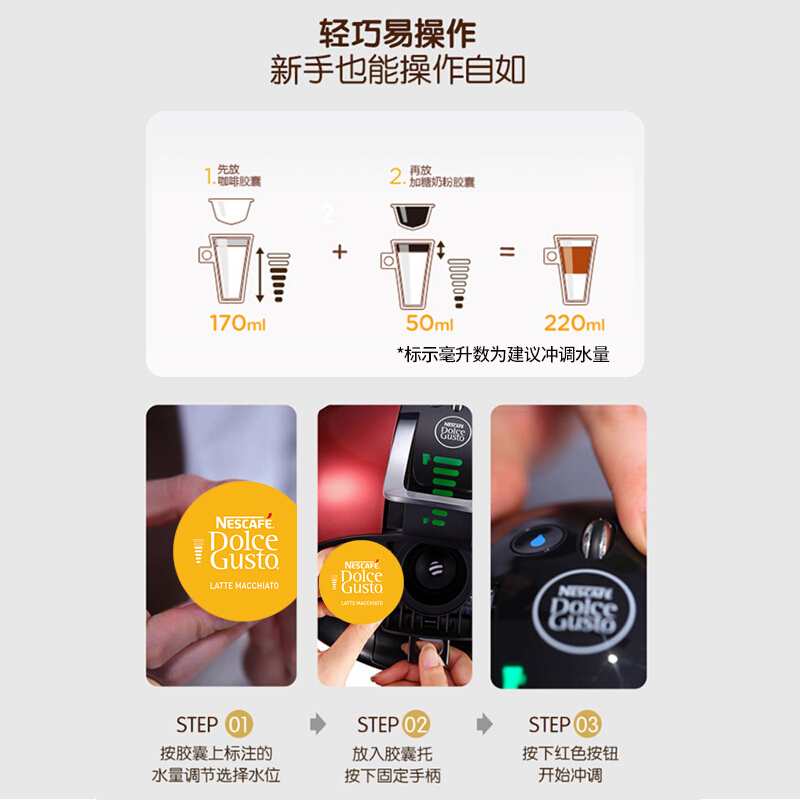 英国进口 雀巢多趣酷思(Dolce Gusto) 花式咖啡胶囊 研磨咖啡粉 16颗装 拿铁玛奇朵